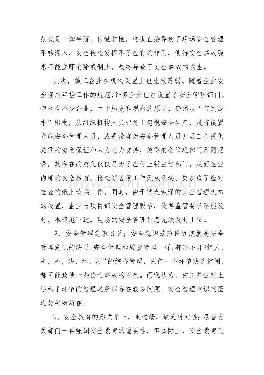 市政工程管理论文安全管理论文.doc_第2页