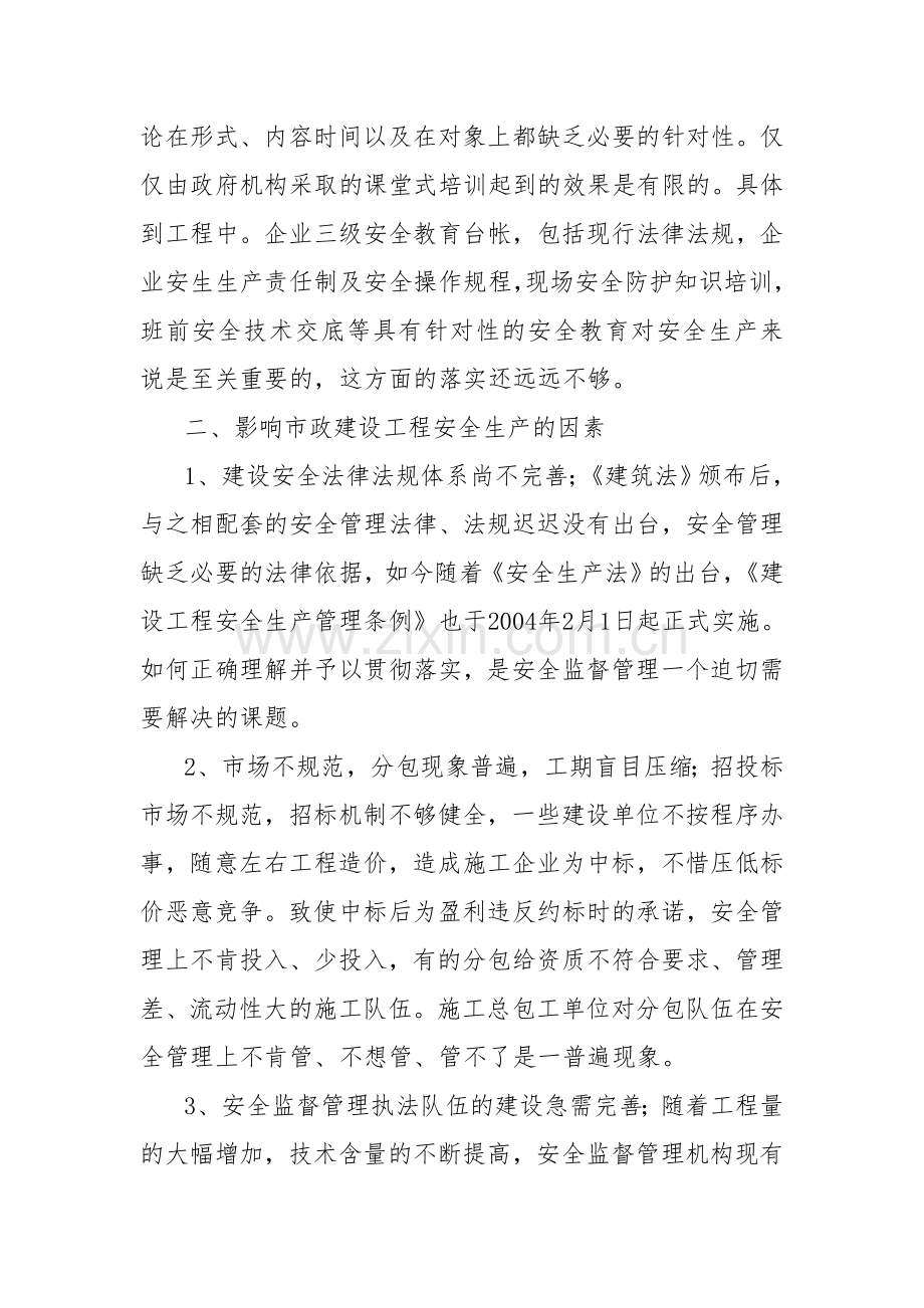 市政工程管理论文安全管理论文.doc_第3页