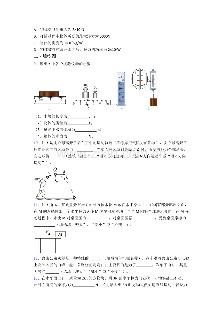 初中人教版八年级下册期末物理质量测试题目答案.doc_第3页