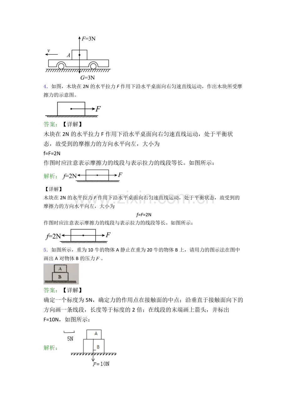 部编版八年级下册物理作图题试卷(培优篇)(Word版含解析).doc_第3页