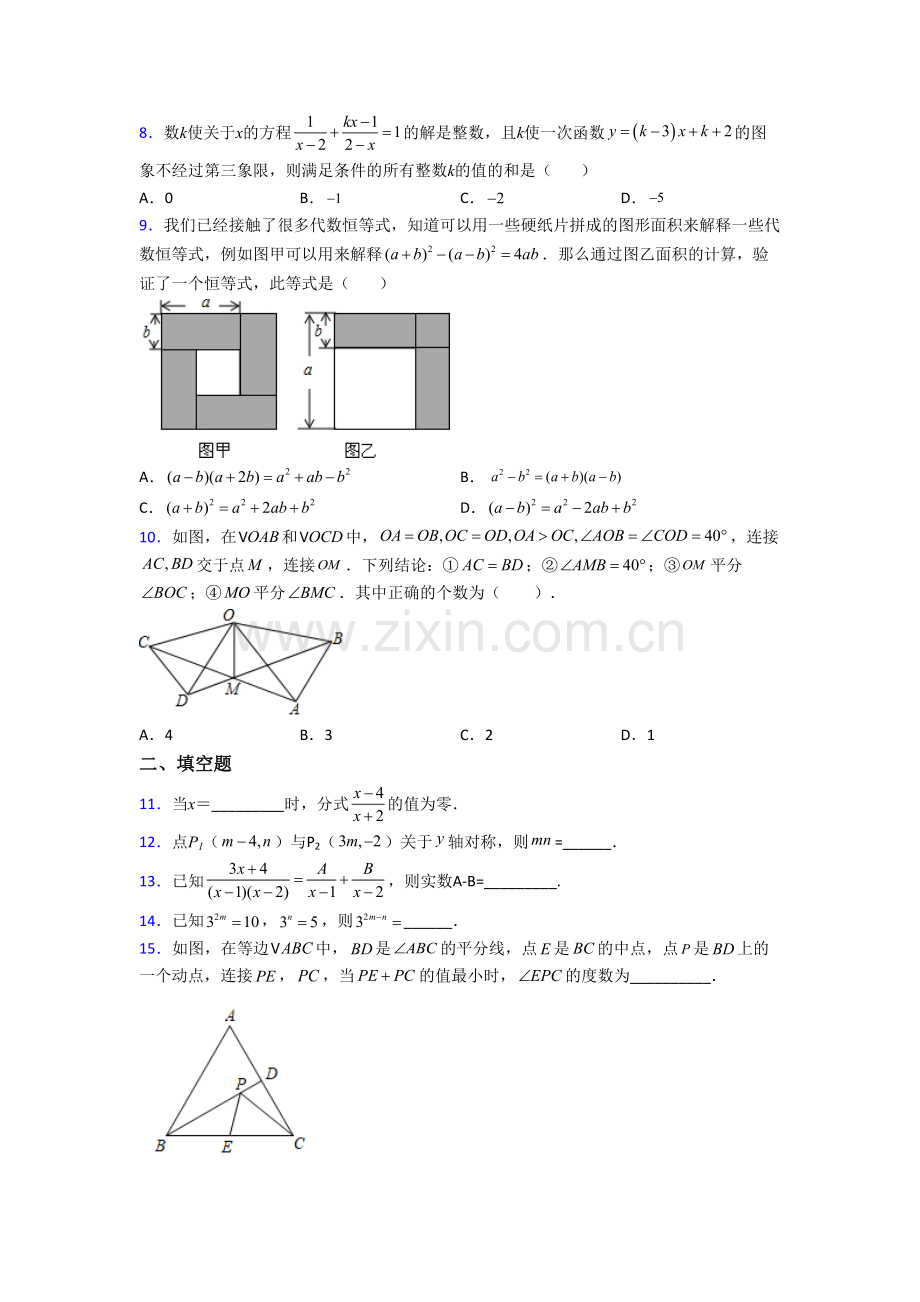 人教版数学八年级上学期期末模拟综合检测试卷附答案.doc_第2页