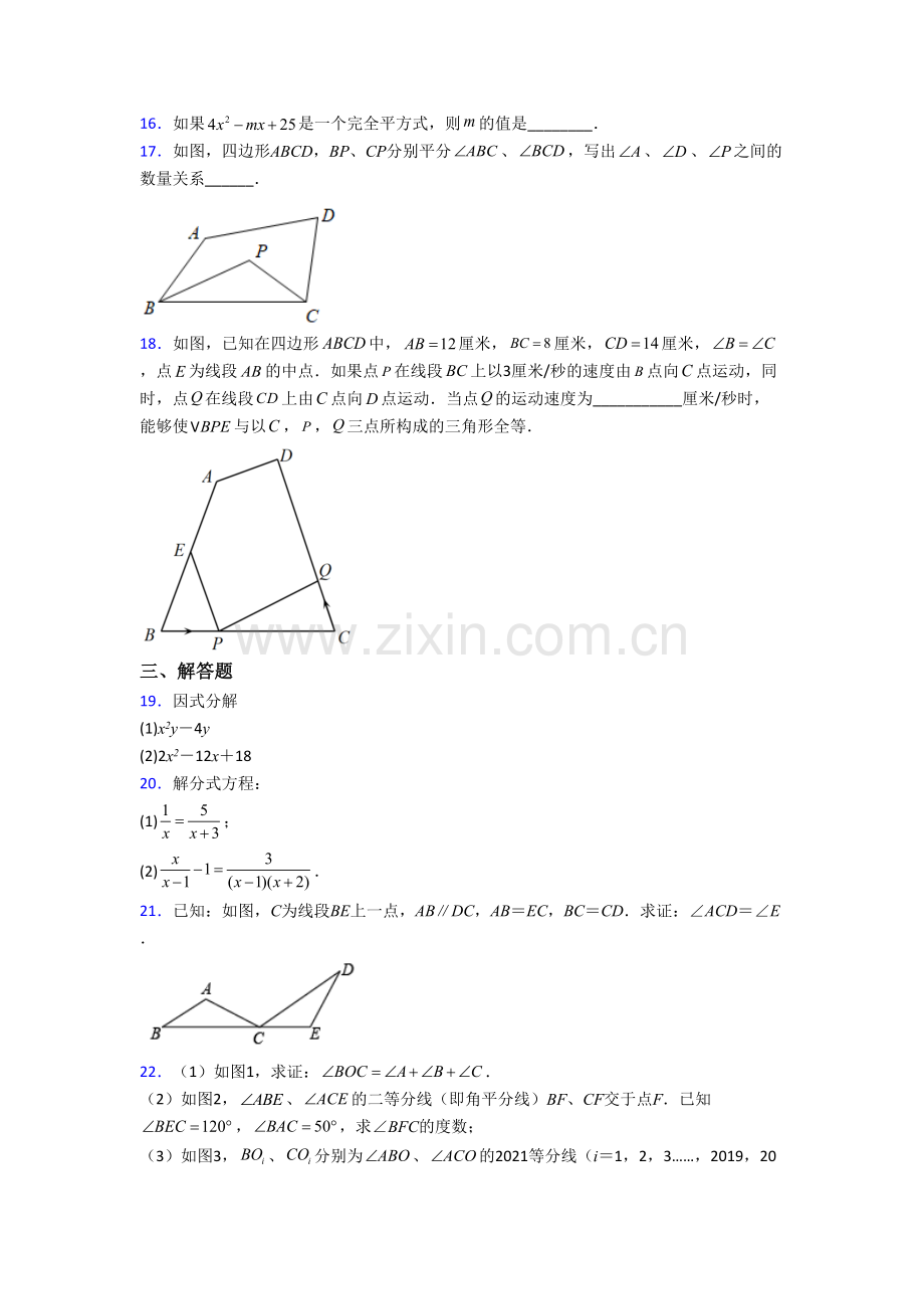 人教版数学八年级上学期期末模拟综合检测试卷附答案.doc_第3页