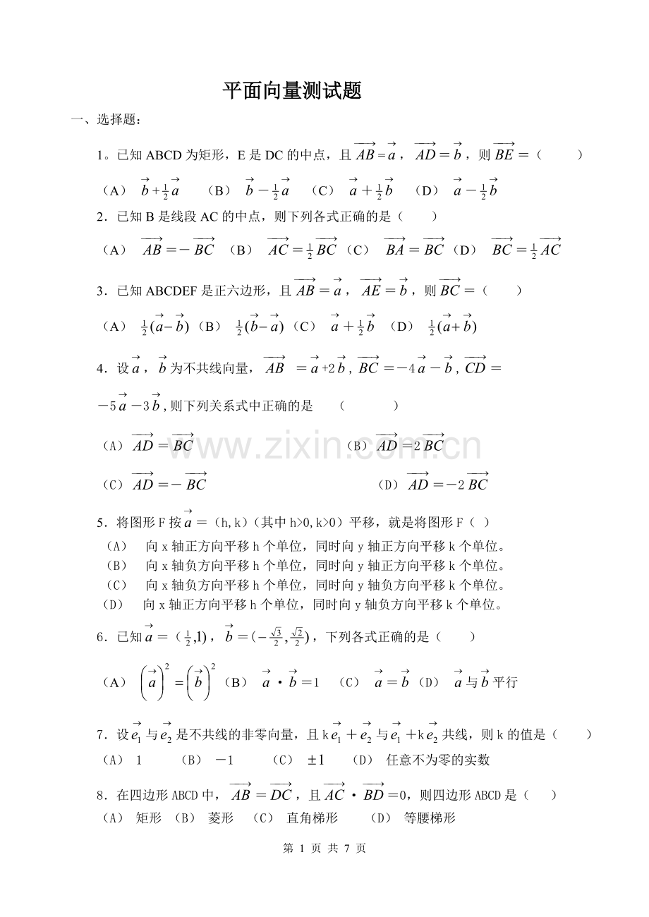 平面向量高考经典试题.doc_第1页