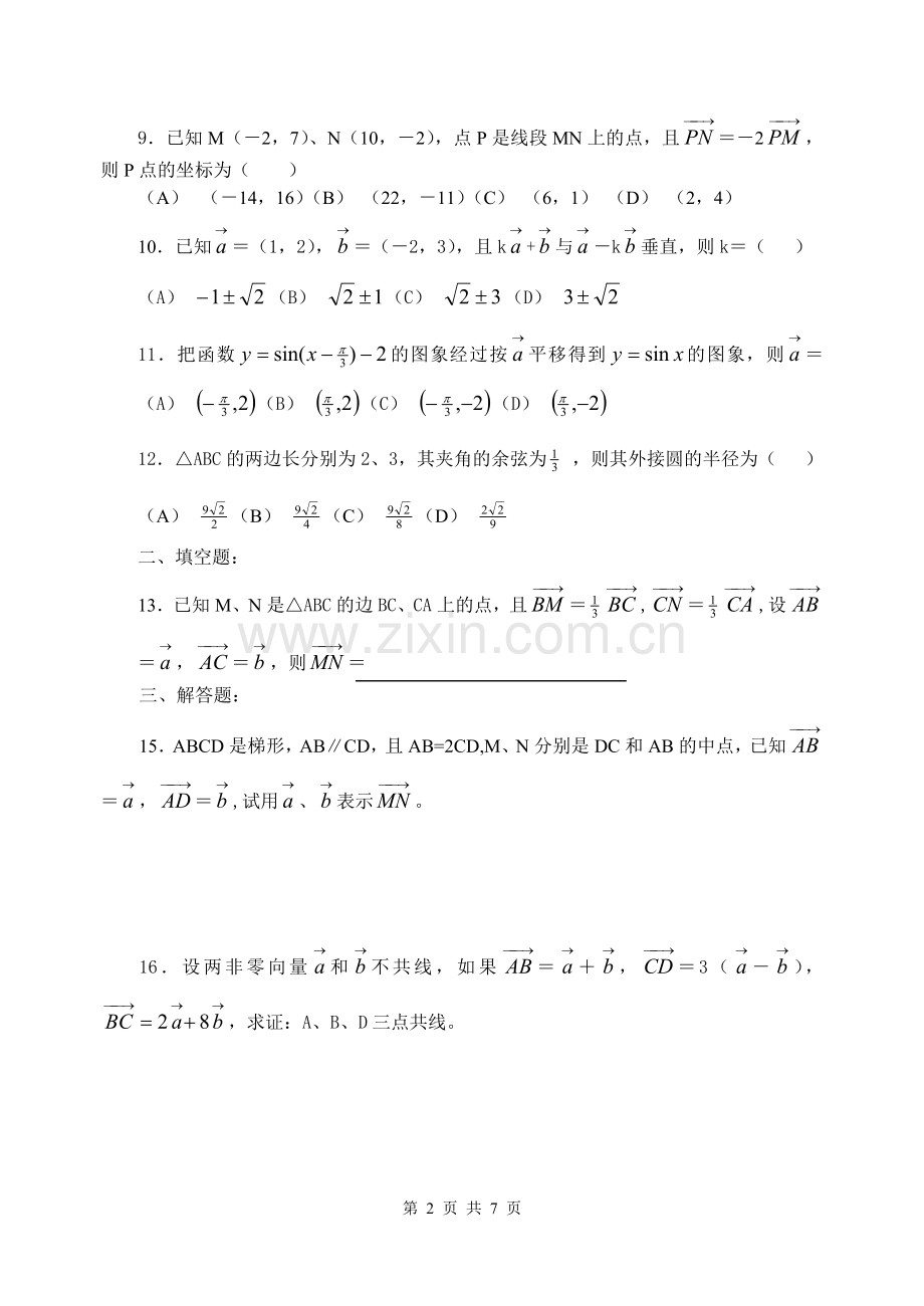 平面向量高考经典试题.doc_第2页