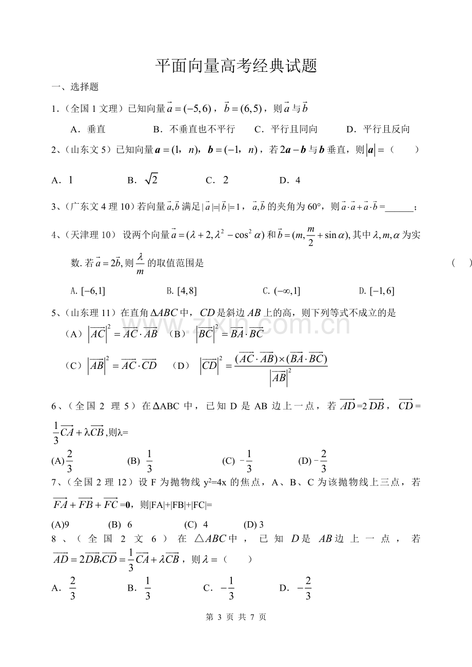 平面向量高考经典试题.doc_第3页