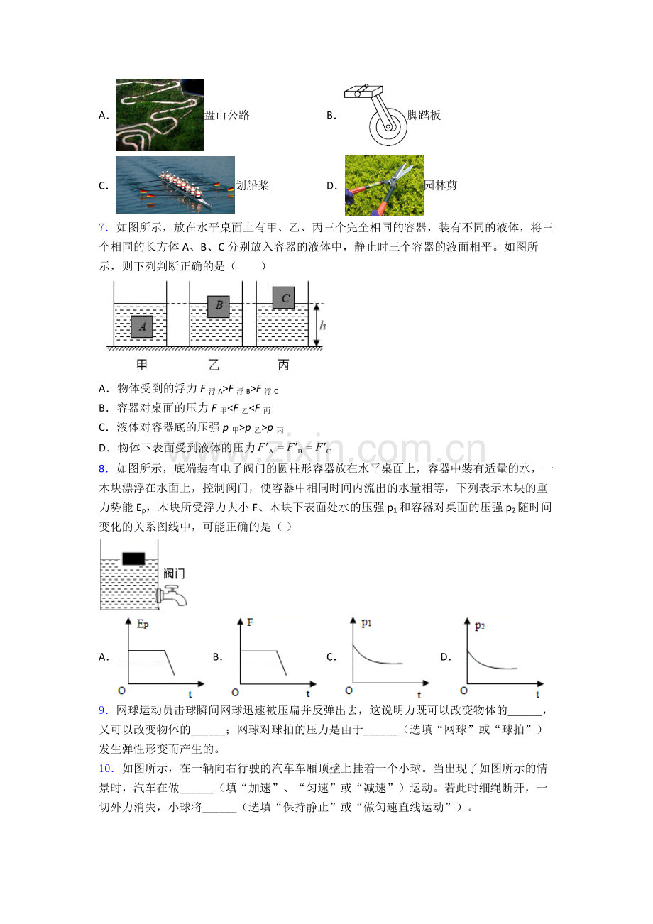 人教版物理八年级下册物理期末试卷(提升篇)(Word版含解析).doc_第2页