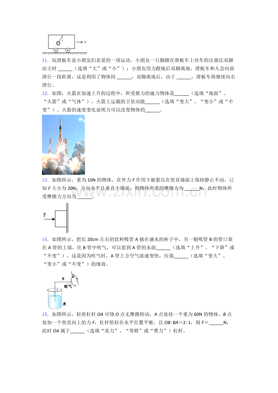 人教版物理八年级下册物理期末试卷(提升篇)(Word版含解析).doc_第3页