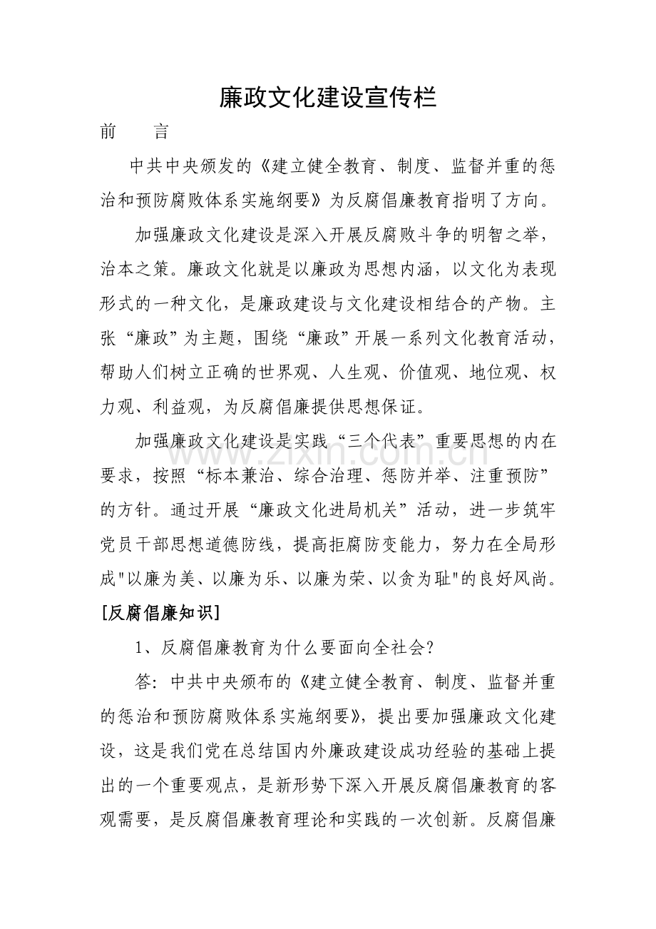 廉政文化建设宣传栏.doc_第1页