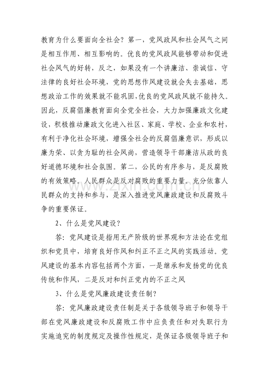 廉政文化建设宣传栏.doc_第2页