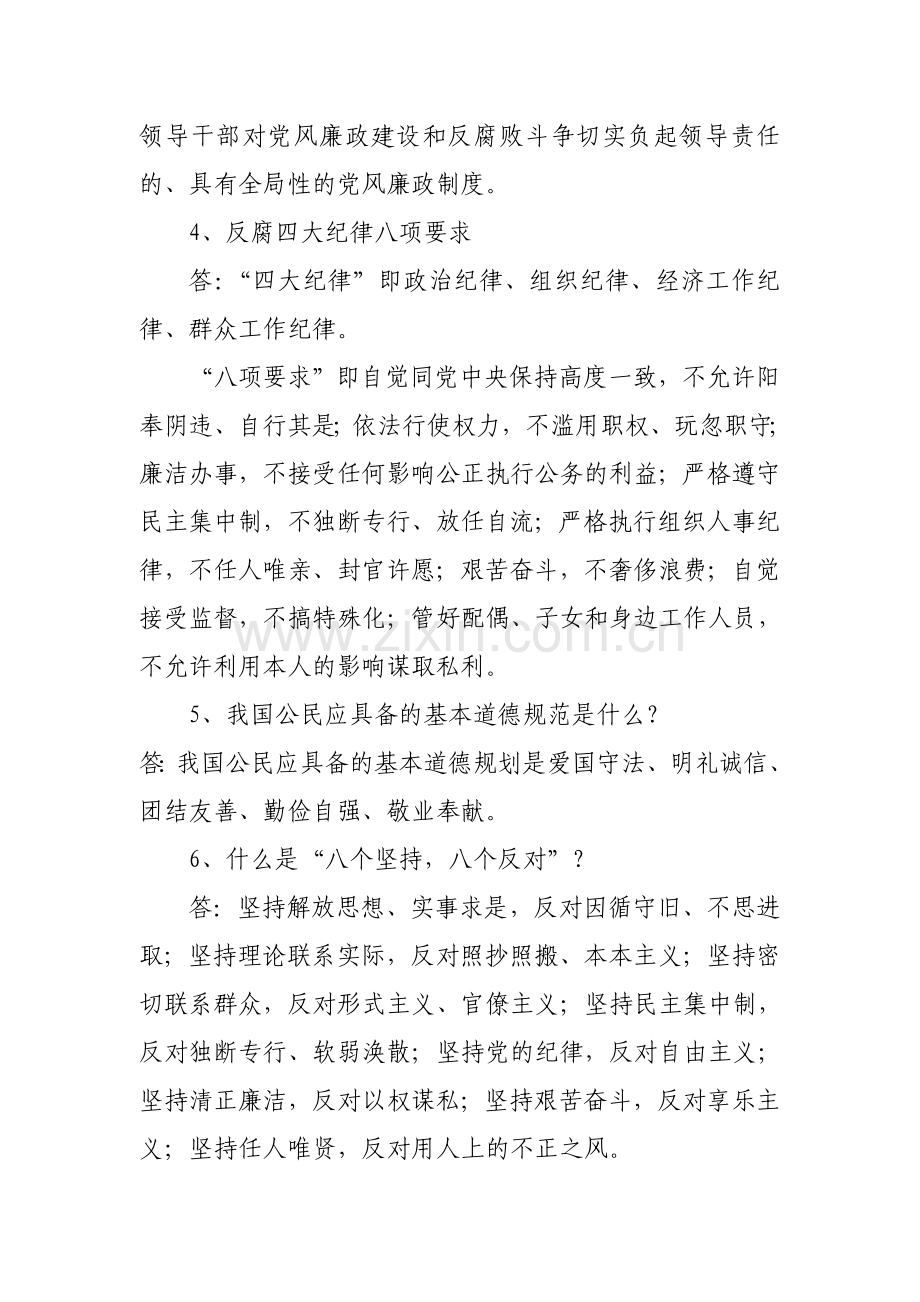 廉政文化建设宣传栏.doc_第3页