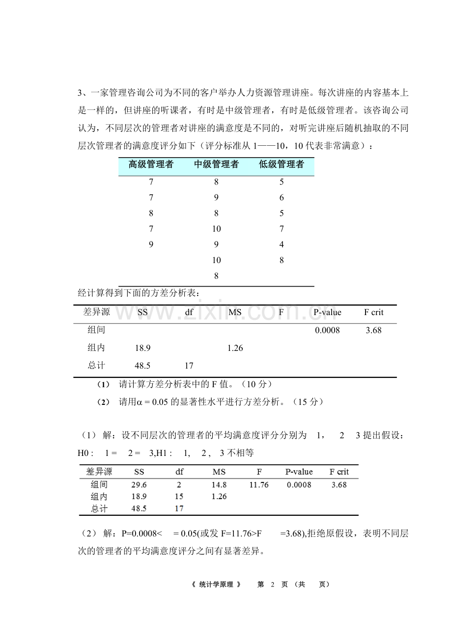 华南理工大学网络教育学院《-统计学原理》作业答案16春.doc_第2页