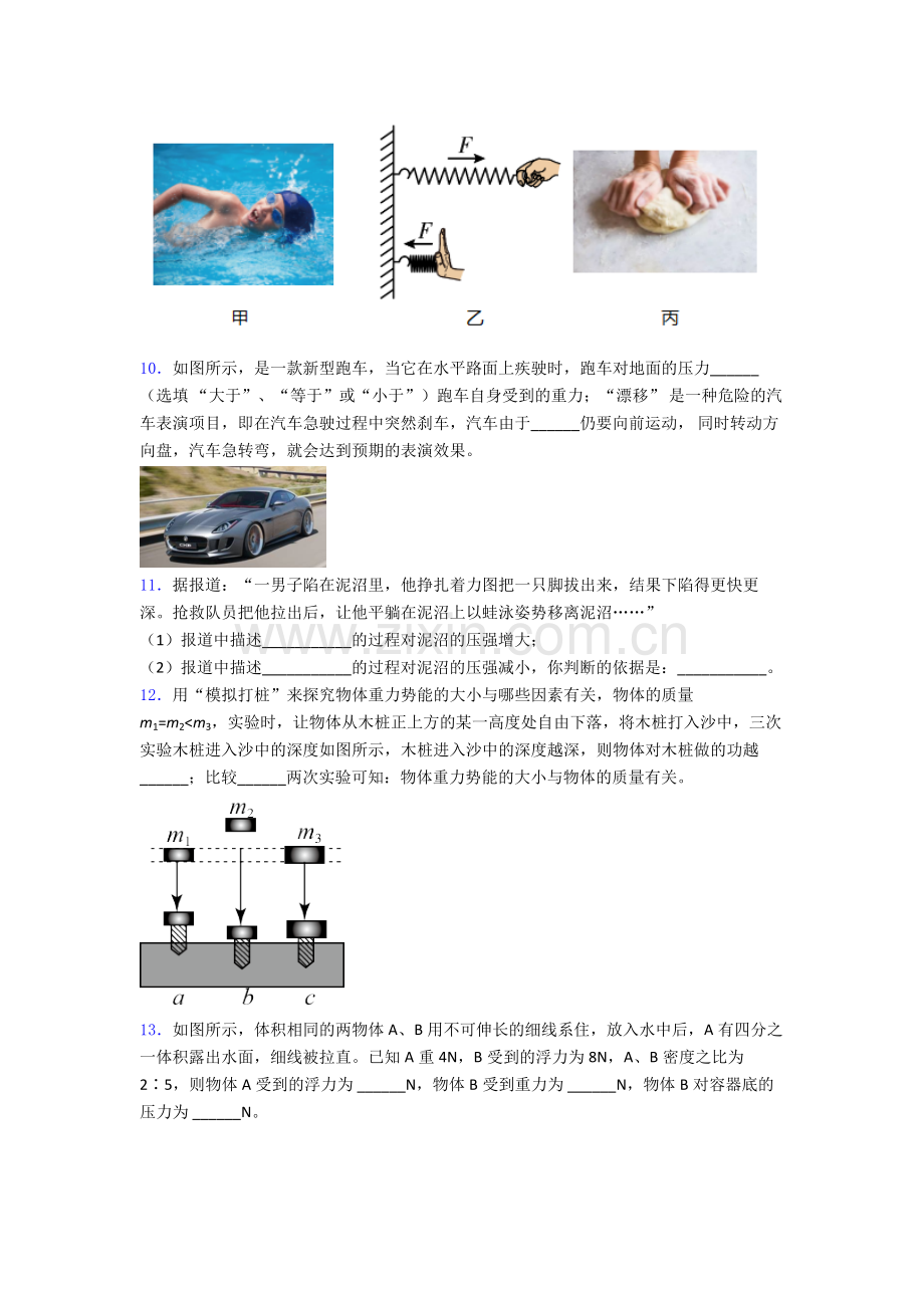 初中人教版八年级下册期末物理综合测试试卷精选名校.doc_第3页