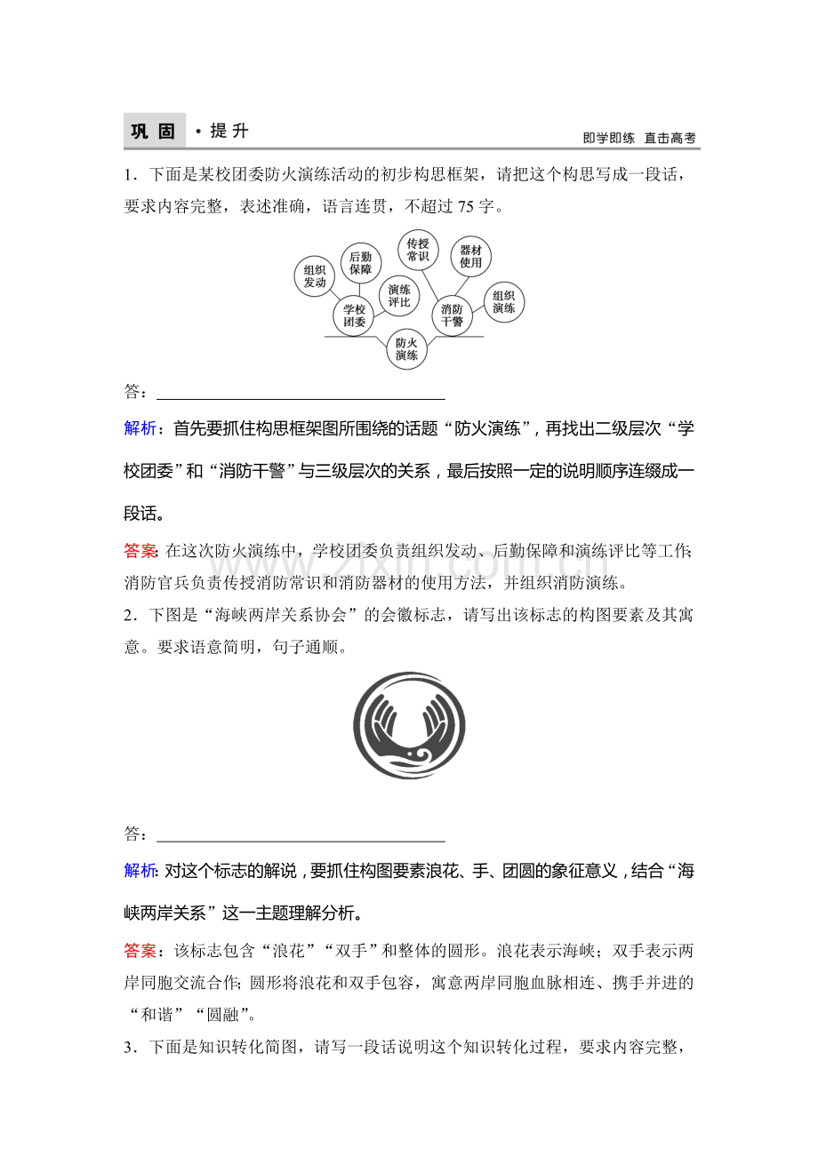 2018届高考语文知识点复习巩固提升训练22.doc_第1页