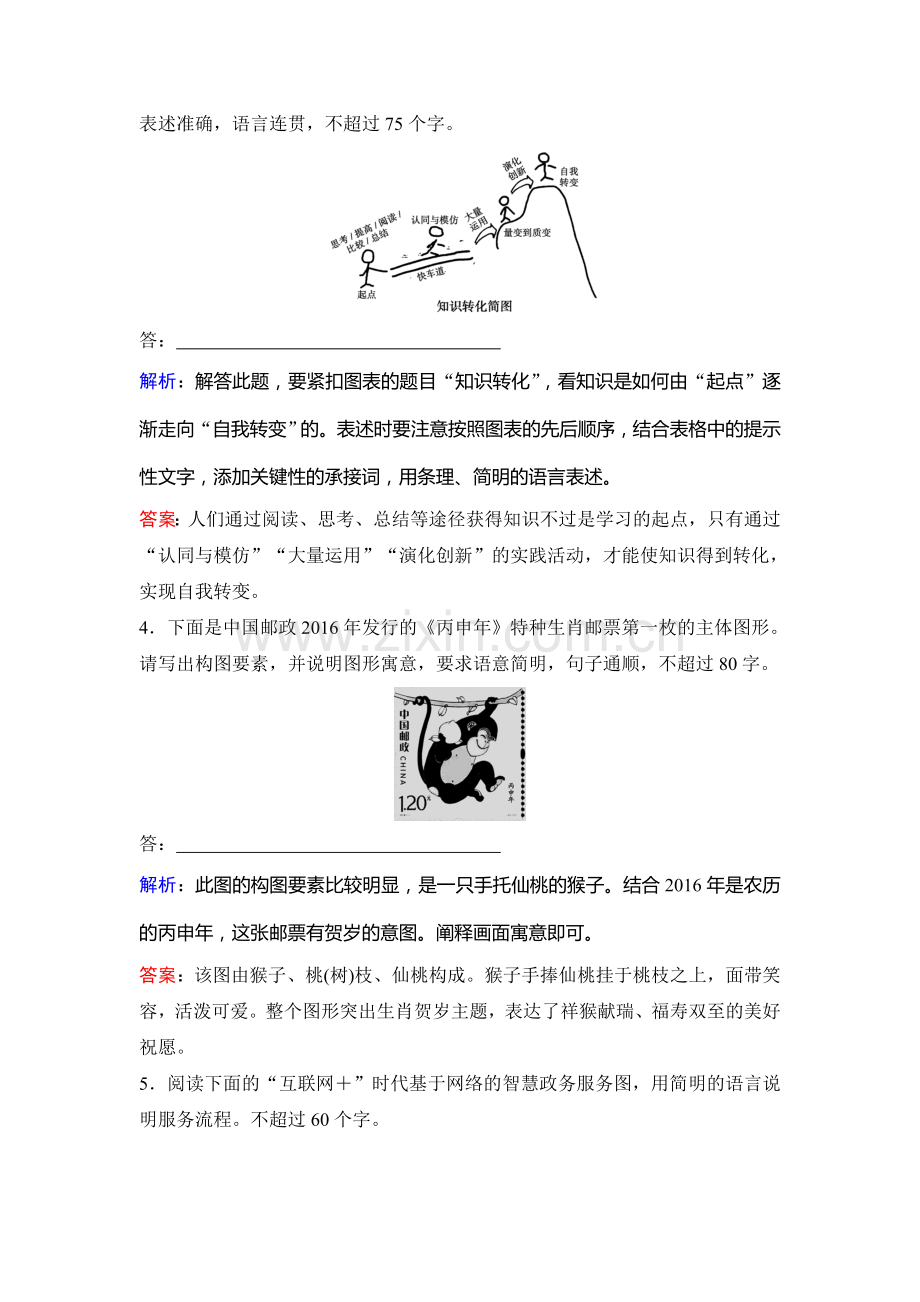 2018届高考语文知识点复习巩固提升训练22.doc_第2页