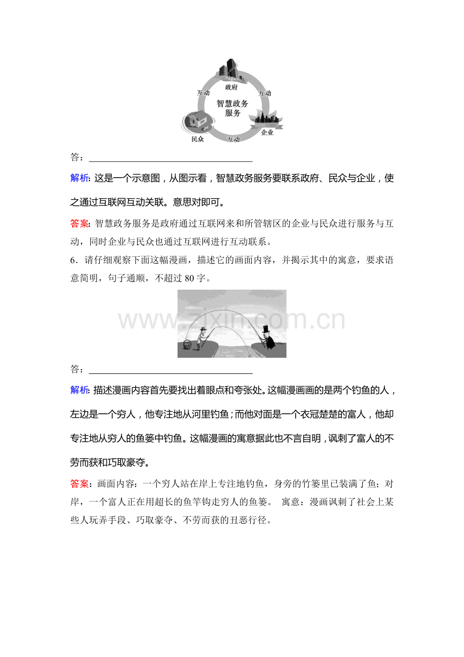 2018届高考语文知识点复习巩固提升训练22.doc_第3页