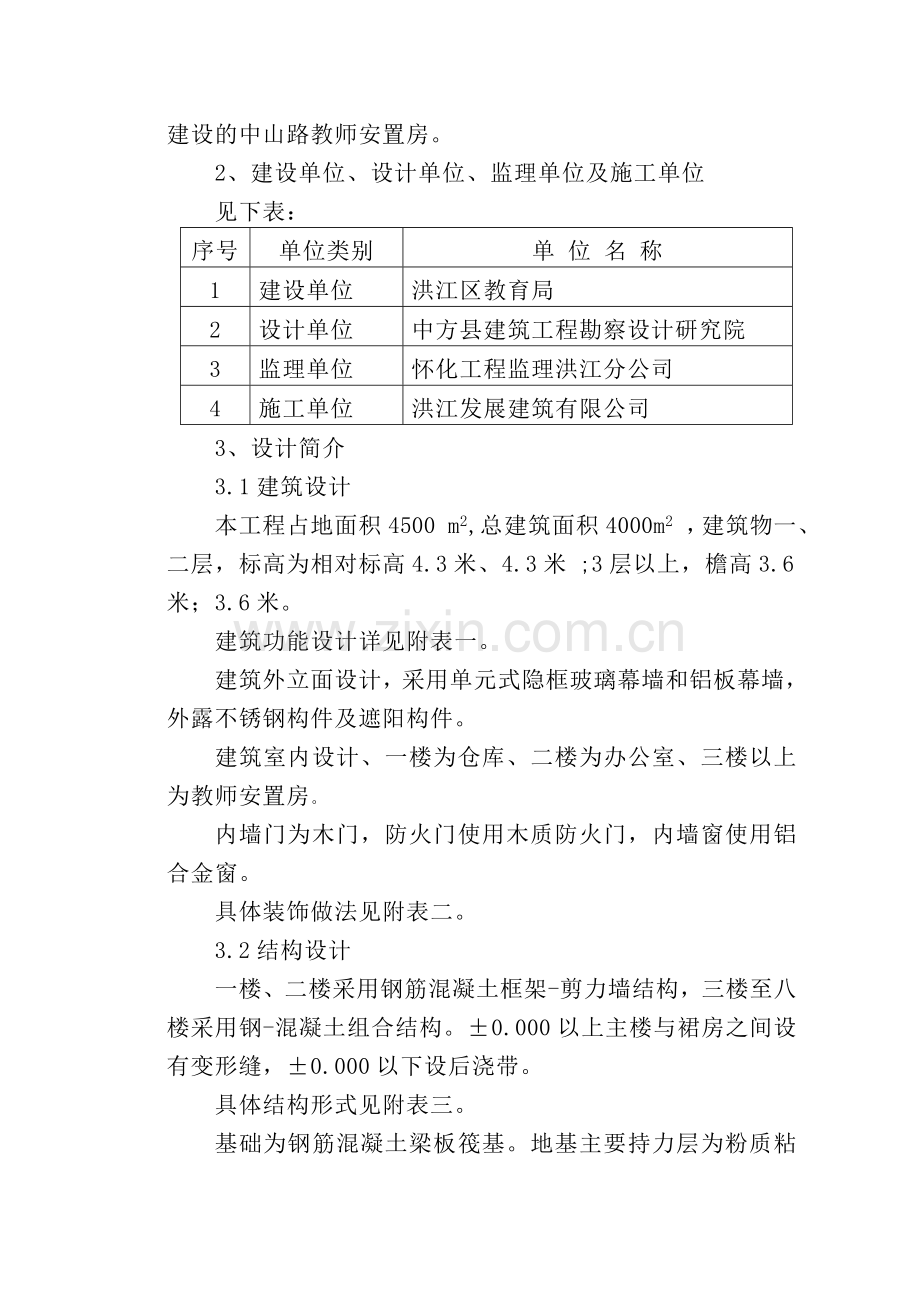 中山路教师安置房施工组织.doc_第3页