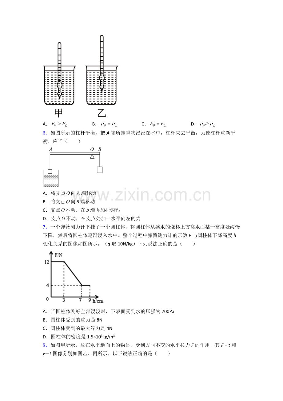 初中人教版八年级下册期末物理资料专题试卷精选名校.doc_第2页