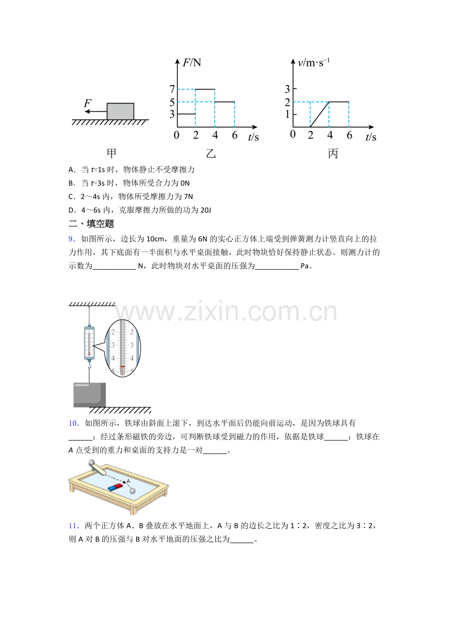 初中人教版八年级下册期末物理资料专题试卷精选名校.doc_第3页