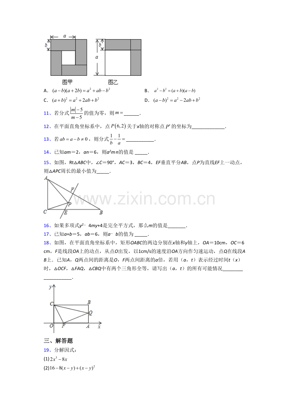 厦门市六中八年级上册期末数学试卷.doc_第2页