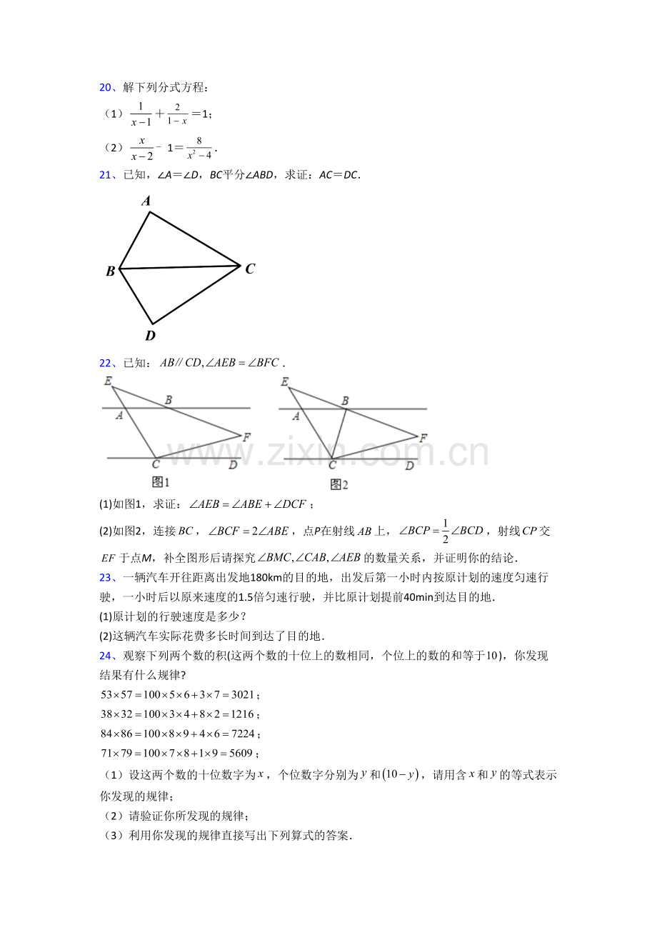 厦门市六中八年级上册期末数学试卷.doc_第3页