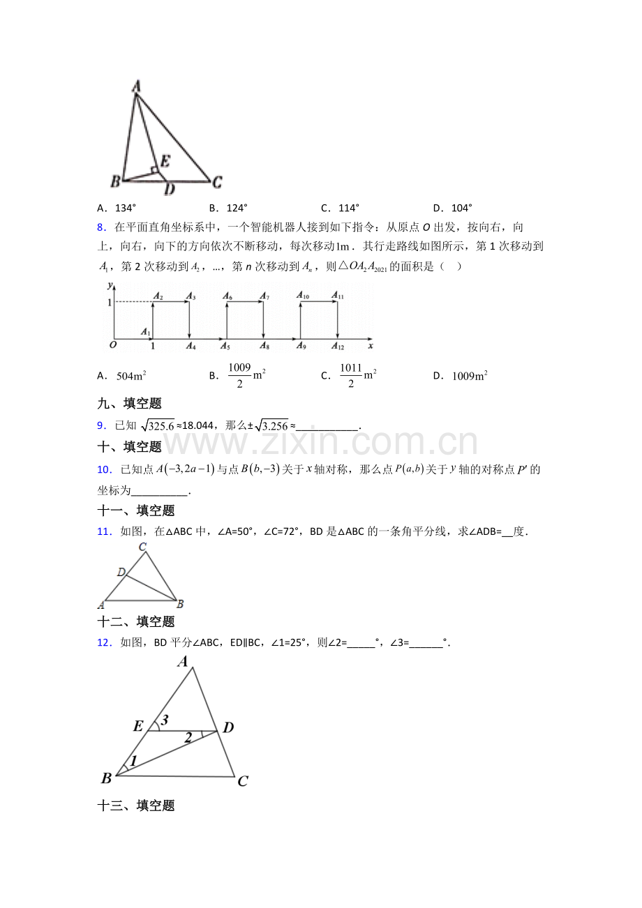 人教版七年级下册数学期末复习.doc_第2页