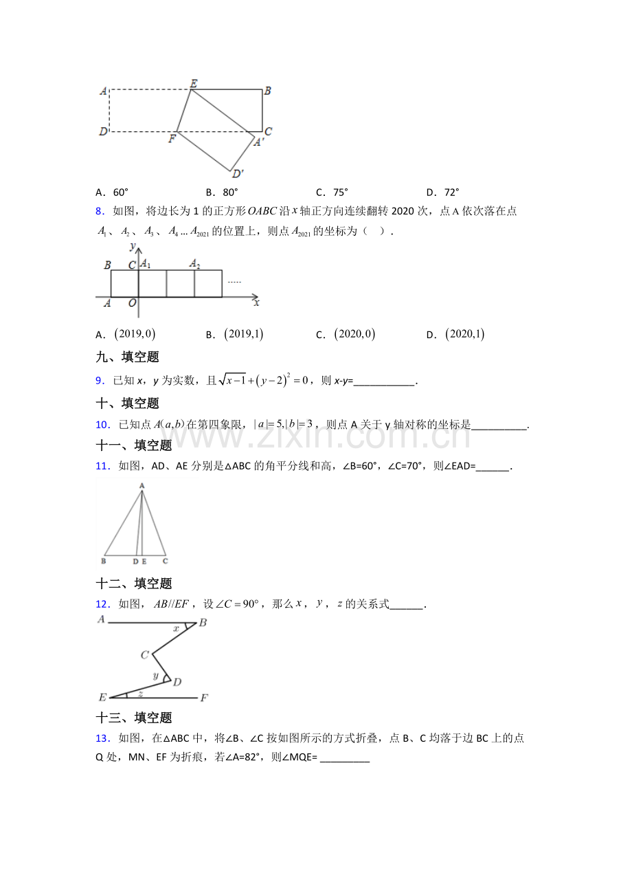 人教版中学七7年级下册数学期末试卷附答案.doc_第2页