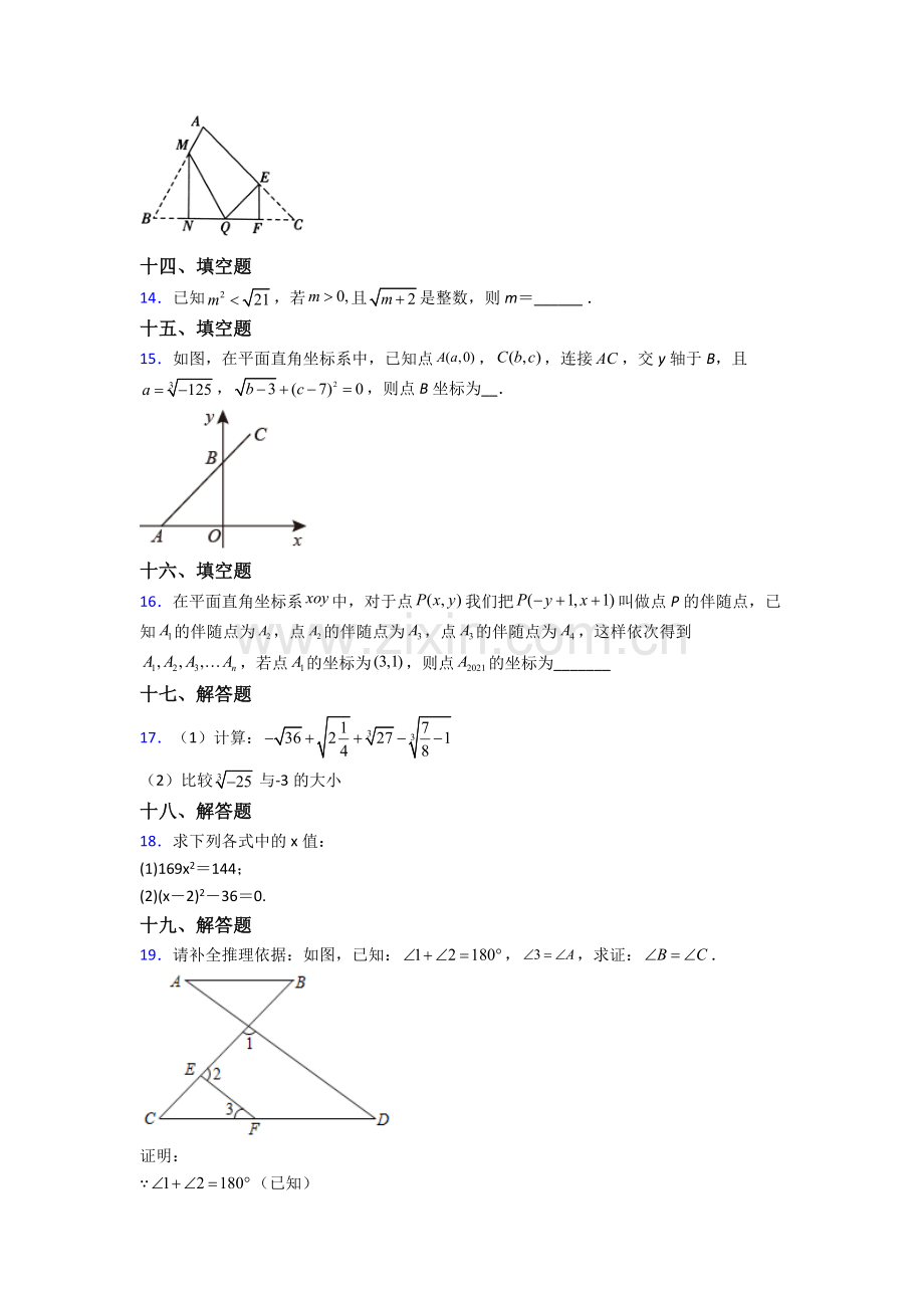 人教版中学七7年级下册数学期末试卷附答案.doc_第3页