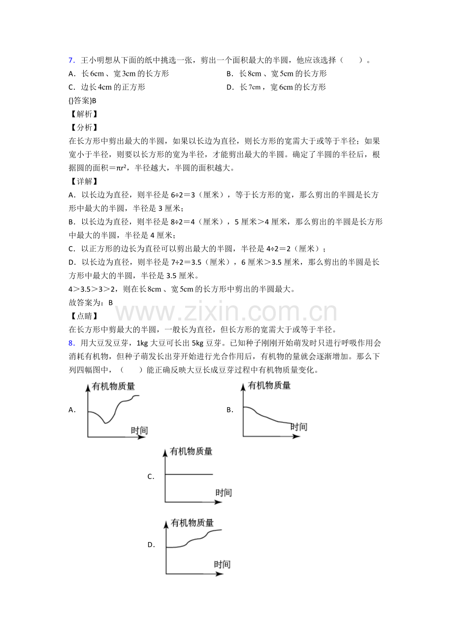 人教版四4年级下册数学期末复习试卷附答案大全.doc_第2页