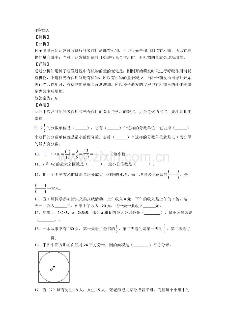 人教版四4年级下册数学期末复习试卷附答案大全.doc_第3页