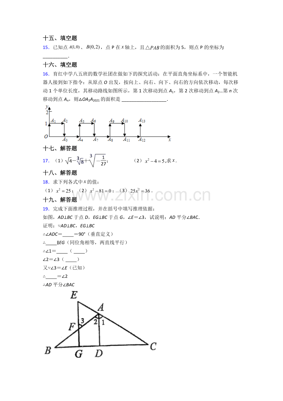 2023年人教版七7年级下册数学期末质量检测题(附答案).doc_第3页