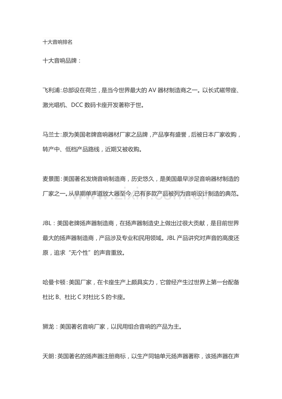 十大音响排名.docx_第1页