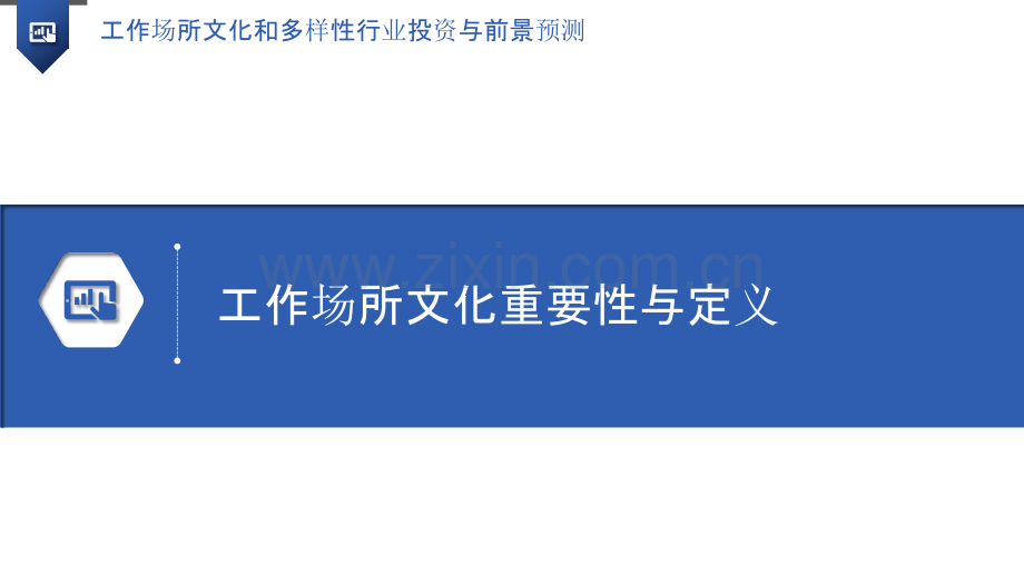 工作场所文化和多样性行业投资与前景预测.pptx_第3页