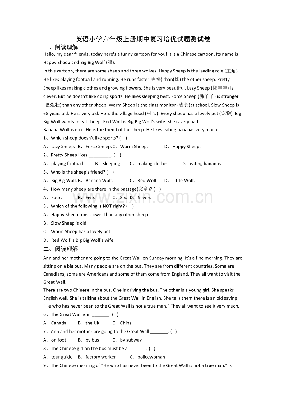 英语小学六年级上册期中复习培优试题测试卷.doc_第1页