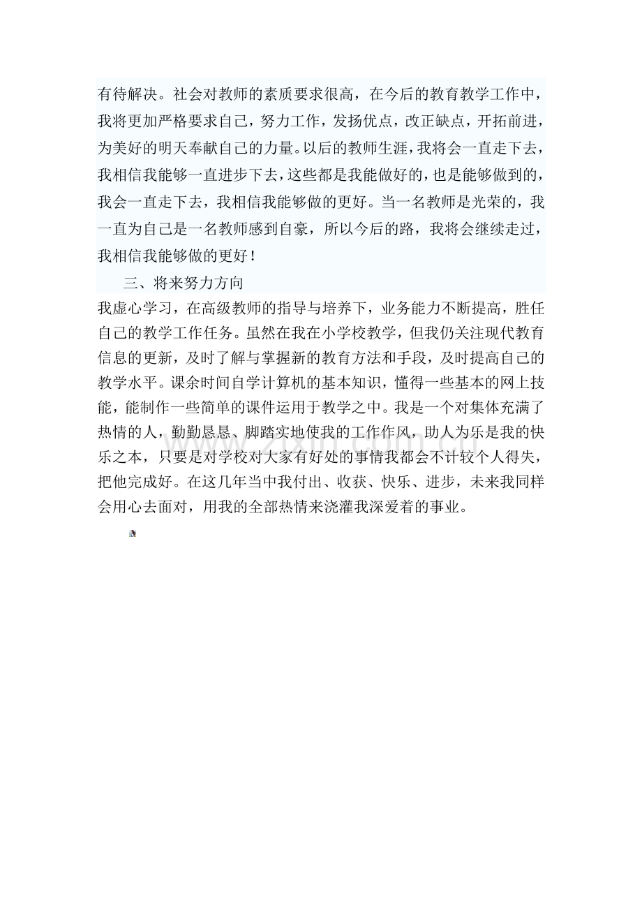 初中语文教师评职称个人工作总结.doc_第3页