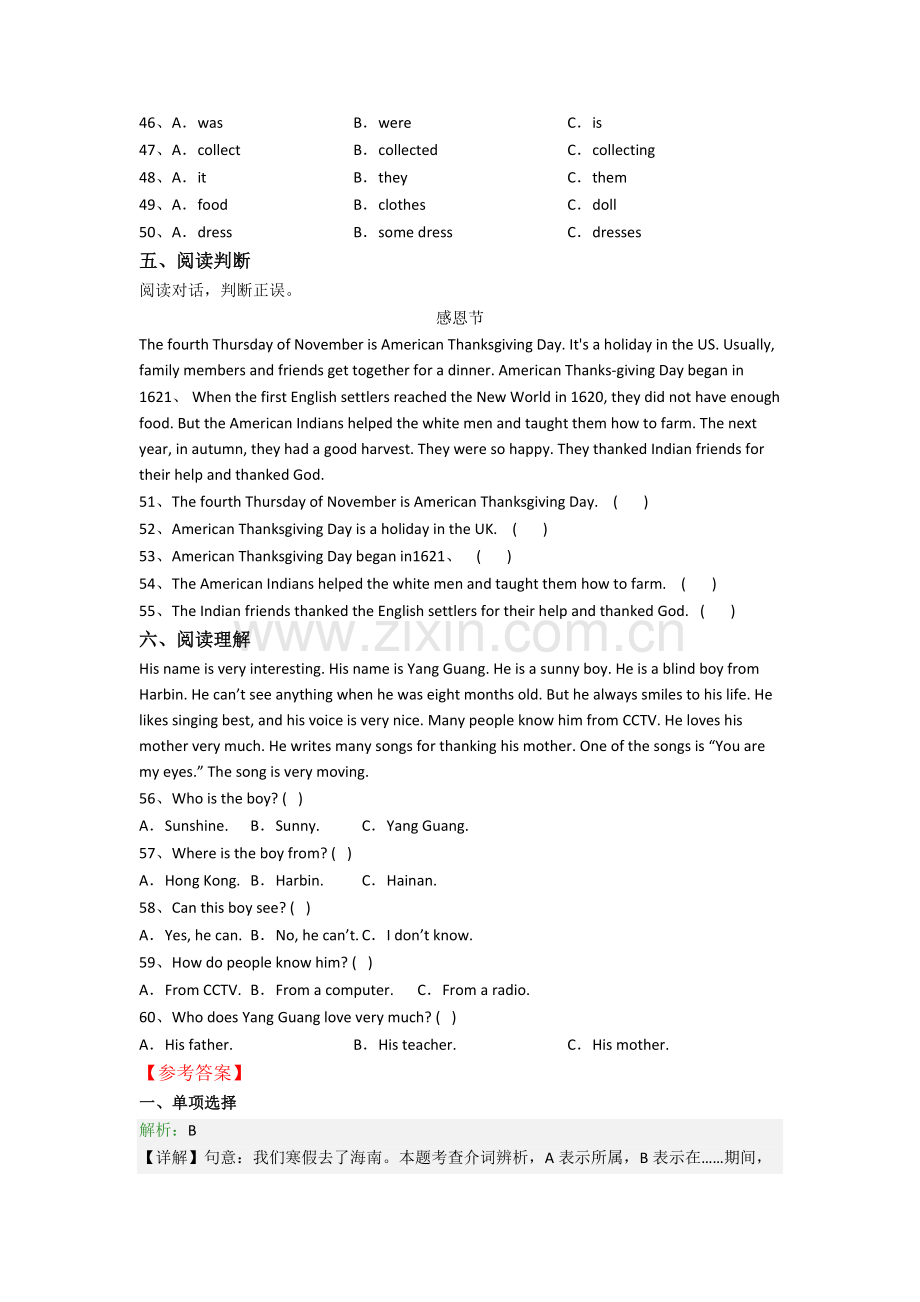 深圳实验学校初中部英语新初一分班试卷.doc_第3页