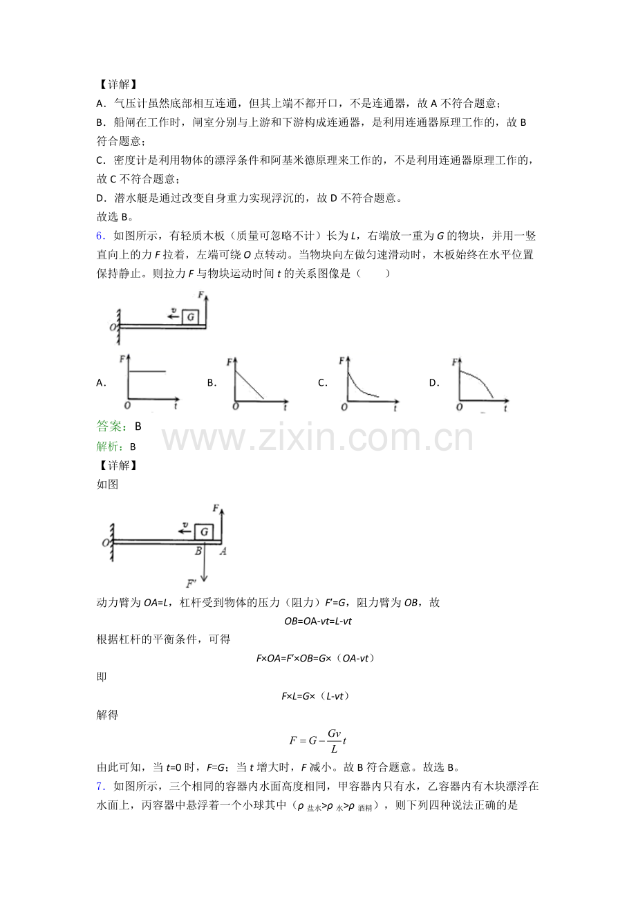 部编版八年级物理下册期末试卷(培优篇)(Word版含解析).doc_第3页