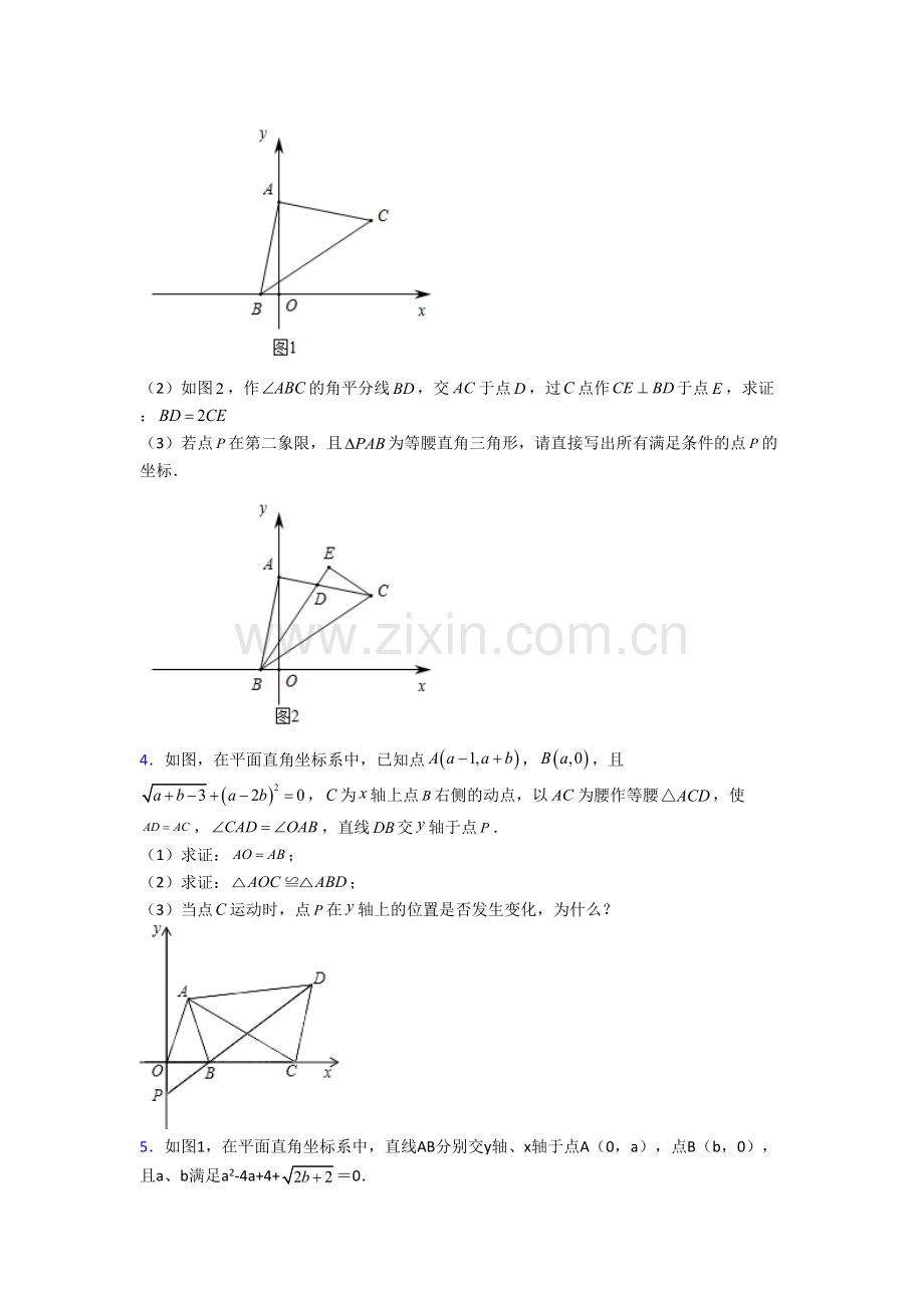 人教版八年级上册压轴题模拟数学试卷.doc_第2页