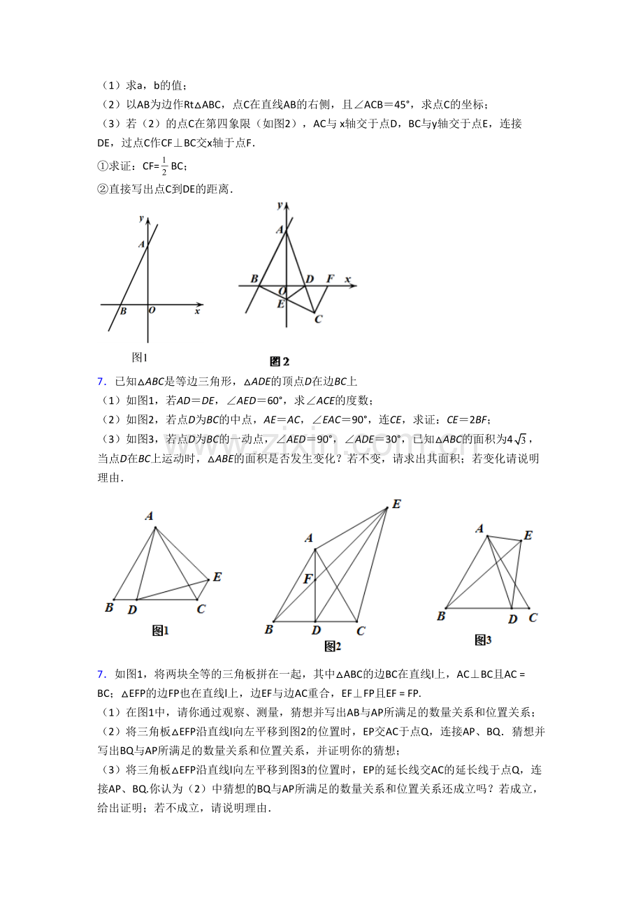 人教版八年级上册压轴题模拟数学试卷.doc_第3页