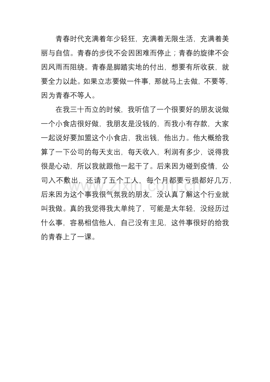 青青的生活记.docx_第1页