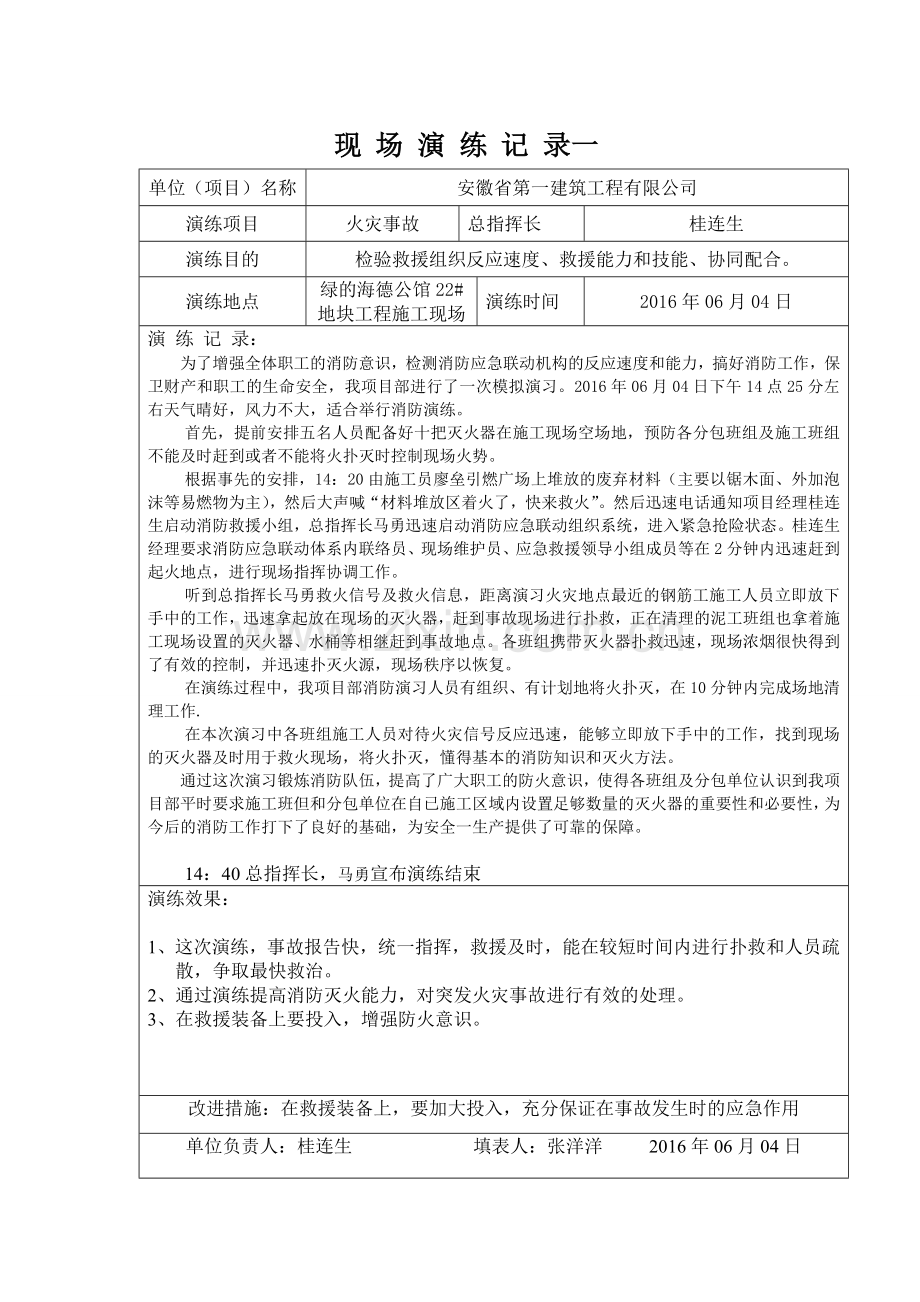 应急救援演练记录.doc_第2页