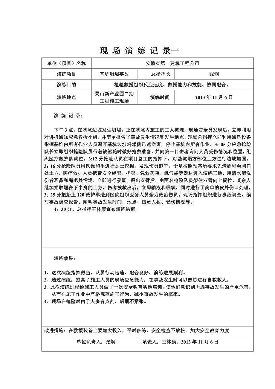 应急救援演练记录.doc_第3页