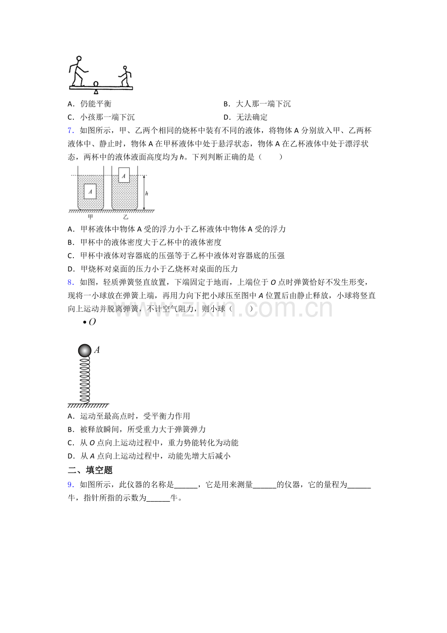 物理初中人教版八年级下册期末真题模拟试卷A卷.doc_第2页