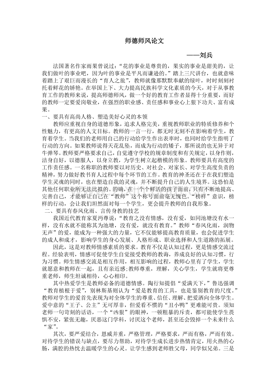 师德师风论文.docx_第1页