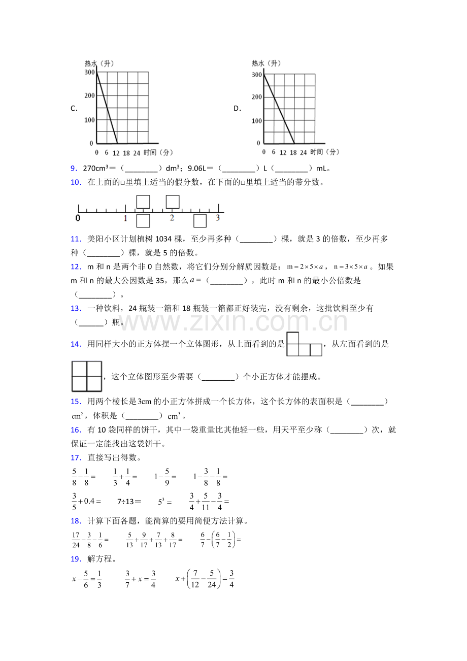 【人教版】人教版小学五年级数学下册期末综合复习试卷含答案.doc_第2页