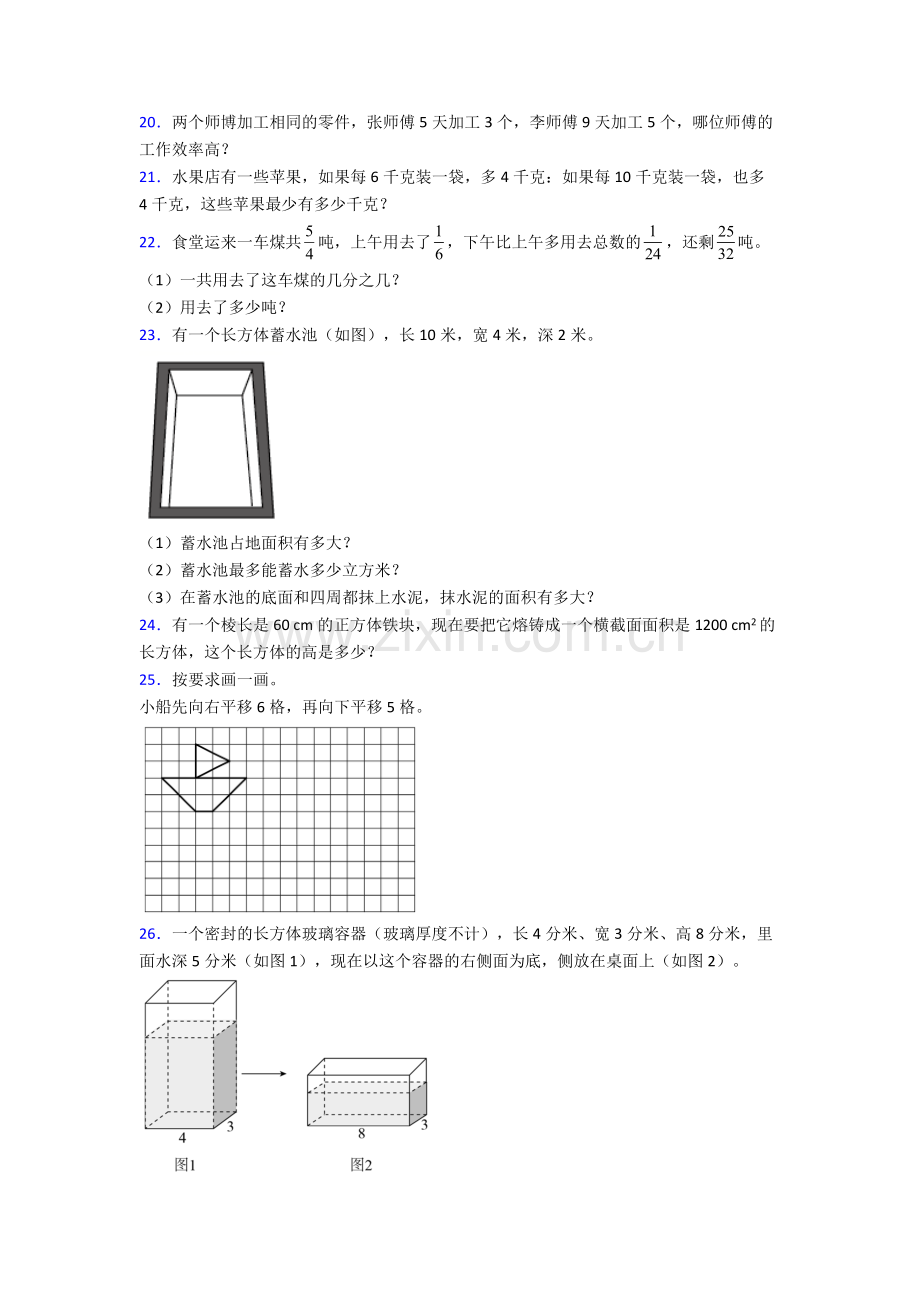 【人教版】人教版小学五年级数学下册期末综合复习试卷含答案.doc_第3页