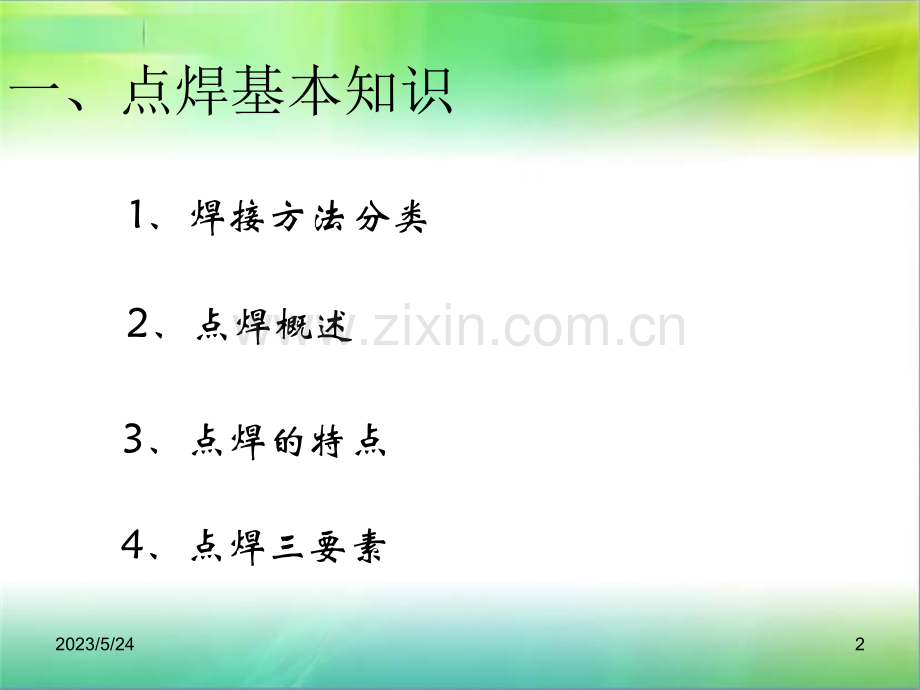 点焊不良分析.ppt_第2页