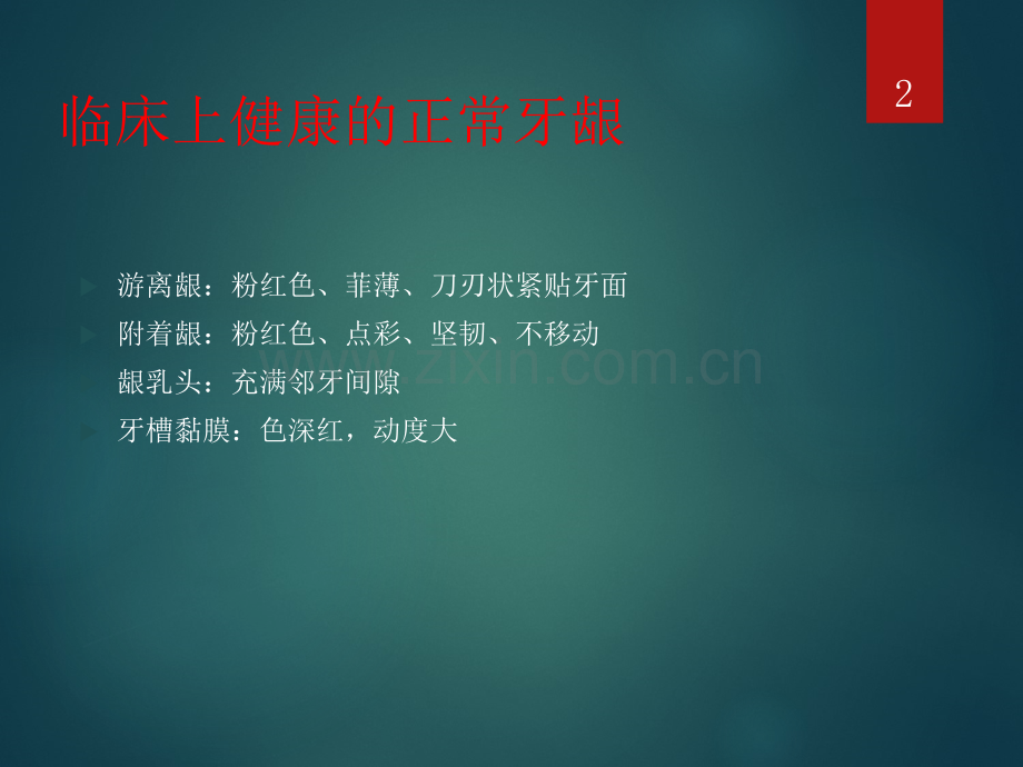 口腔卫生指导宣教.ppt_第2页