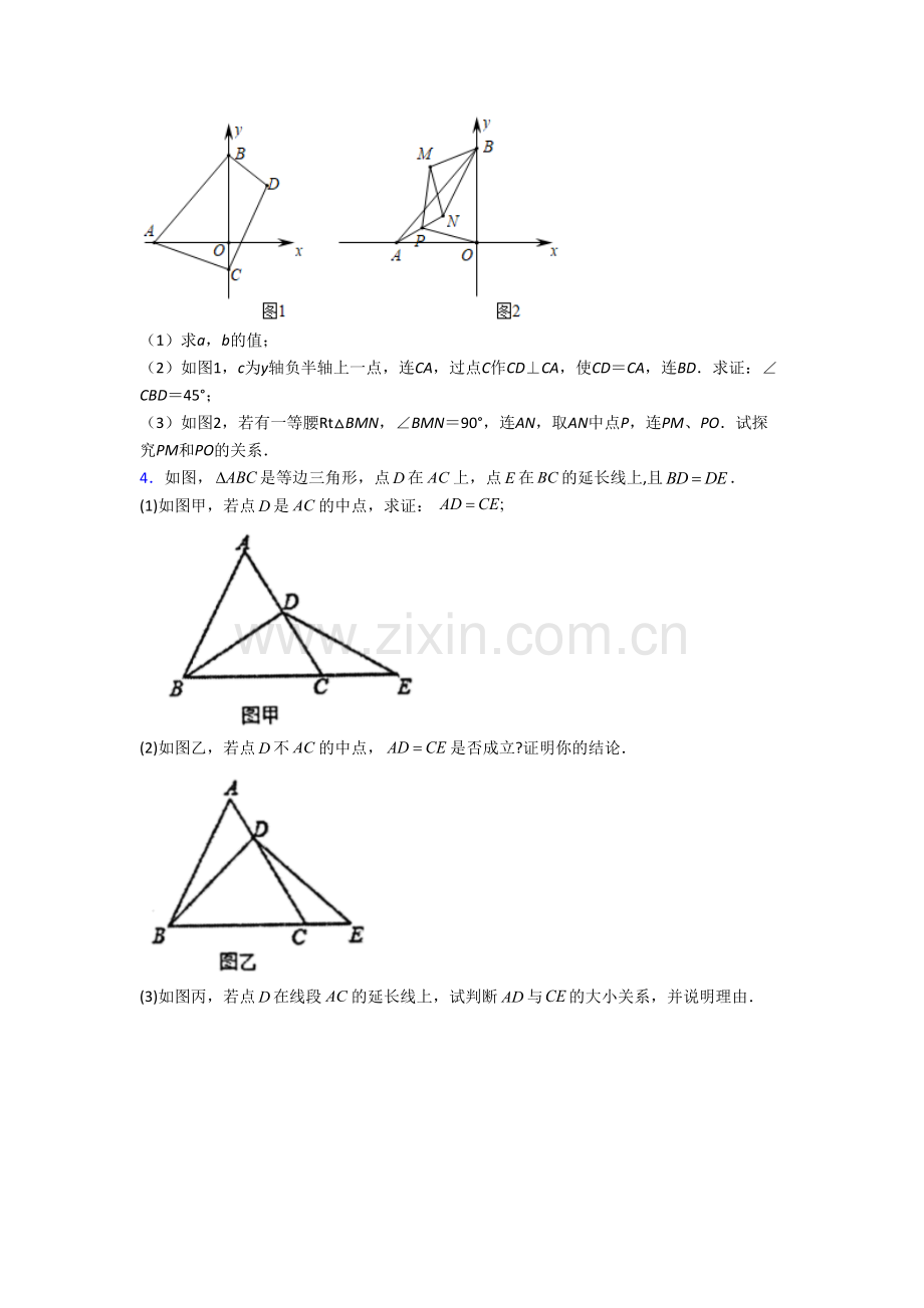 八年级上册压轴题模拟数学综合试题含解析(一)[003].doc_第2页