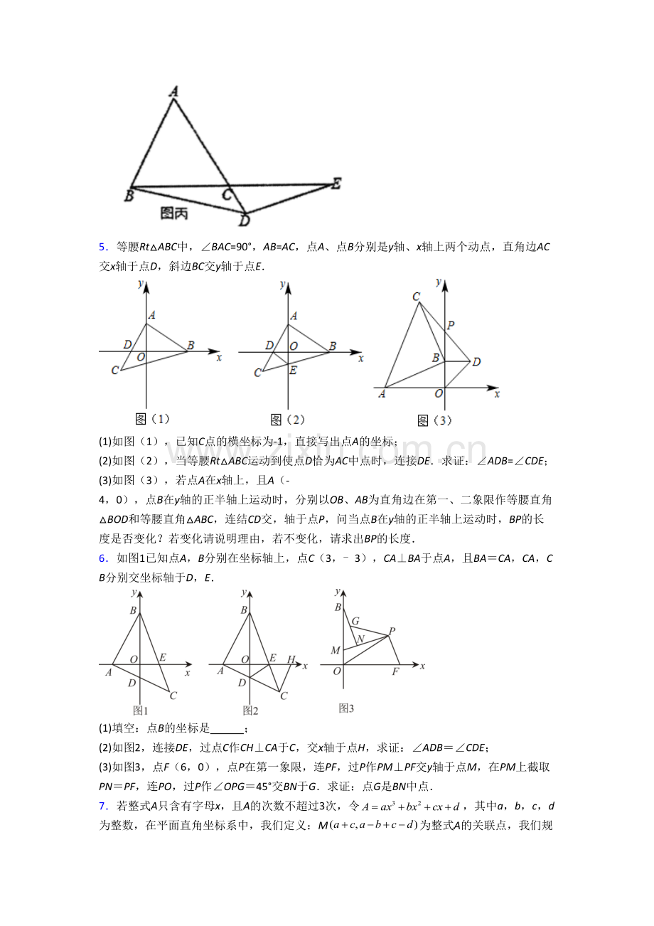 八年级上册压轴题模拟数学综合试题含解析(一)[003].doc_第3页