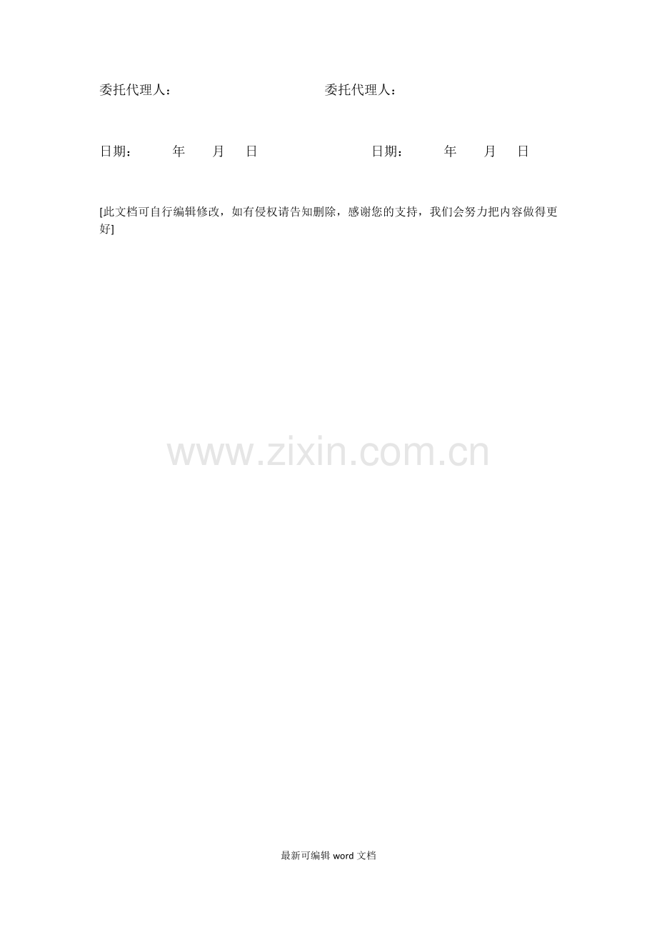 建设工程施工合同延期补充协议.doc_第2页